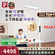 Paulmann P德國柏曼騎士大路燈 兒童閱讀全光譜立式護(hù)眼臺燈專用學(xué)習(xí)燈 I Pro 2025 ≤18㎡ 紫光 多色溫