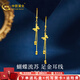 中國黃金（CHINA GOLD）黃金耳飾足金耳線(xiàn)蝴蝶流蘇耳飾耳釘耳鉤女生送老婆女友七夕禮物 約2.46g