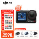 大疆（DJI）Osmo Action 5 Pro 運(yùn)動(dòng)相機(jī) action5 pro 騎行潛水徒步滑雪沖浪 vlog 手持相機(jī) 標(biāo)準(zhǔn)版【加】第1視角掛脖釣魚禮包 128G 內(nèi)存卡（價(jià)值 70 元） 官方