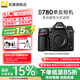 尼康（Nikon） D780單反相機(jī)D780數(shù)碼相機(jī)全畫(huà)幅專業(yè)高清攝影家用旅游單反相機(jī) 獨(dú)立單機(jī) (不含鏡頭)【國(guó)家補(bǔ)貼】 官方標(biāo)配【不帶禮品】