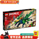 LEGO 幻影忍者 男孩禮物 拼裝積木 兒童玩具 71766 勞埃德的傳奇神龍