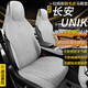 京車(chē)則適用于長(cháng)安unik座套坐墊四季通用翻毛皮半包汽車(chē)座椅套冬季馬鞍墊 標準版-連體拉姆斯翻毛皮-質(zhì)感灰 23-24款長(cháng)安UNIK坐墊五座
