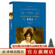 茶花女（經(jīng)典譯林）（首部譯成中文的西方小說名著、法國現(xiàn)實(shí)主義戲劇先驅(qū)）