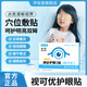 濟佑堂視可優(yōu) 視可優(yōu)潤目護眼貼  清晰視野 黃塔明時通 視客優(yōu) 買3送2（清晰視野）周期裝