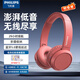 飛利浦（PHILIPS）頭戴式無(wú)線(xiàn)藍牙耳機TAH4205可折疊頭戴式男女生耳機運動(dòng)跑步頭戴耳機 藍牙TAH4205紅色