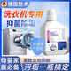 OSKV洗衣機深度清潔劑全自動(dòng)滾筒專(zhuān)用加強力去污除垢殺菌螨除去霉自潔 2瓶實(shí)惠裝-殺菌率99.9%