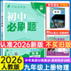 初中必刷題九年級上下冊2025新版初中必刷題初三9年級試卷卷子輔導(dǎo)資料教輔書人教版練習(xí)冊初三3狂K重點(diǎn)同步 (上冊 )物理 人教版