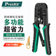 寶工（Pro'sKit） CP-376TR網(wǎng)線網(wǎng)絡(luò)水晶頭壓線鉗三用4P/6P/8P網(wǎng)絡(luò)壓接鉗