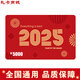 禮卡2025新款購物卡禮品卡（實體卡）節(jié)日送禮物提貨卡券員工福利采購 禮卡 5000