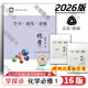 【京東物流 送貨上門】2026第16版 學(xué)探診高一 學(xué)探診高二北京西城 學(xué)習(xí)探究診斷 語文數(shù)學(xué)英語物理化學(xué)思想政治歷史地理生物必修第一冊(cè)必修二 高一上冊(cè)-化學(xué)必修第一冊(cè)16版