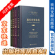 現(xiàn)代世界體系（套裝共4卷）：世界體系的形成、運(yùn)作及基本趨向 [美] 伊曼紐爾·莫里斯·沃勒斯坦 著 社科文獻(xiàn)