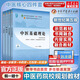 【官方店+可選】 中醫(yī)基礎(chǔ)理論教材 中藥學(xué)+中醫(yī)基礎(chǔ)理論+方劑學(xué)+中醫(yī)診斷學(xué) 中醫(yī)藥院校十四五規(guī)劃教材 中國(guó)中醫(yī)藥出版社 【4本套】中醫(yī)基礎(chǔ)理論+方劑學(xué)+中藥學(xué)+中醫(yī)診斷學(xué)