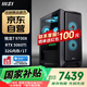 攀升&AMD 國(guó)家補(bǔ)貼20% 銳龍R7 9700X/RTX5060Ti 16G顯卡/32G雙通道/1TB 電競(jìng)游戲臺(tái)式電腦主機(jī)全套整機(jī)