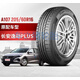 朝陽(yáng)輪胎205/60R16 92V日產(chǎn)軒逸 雅閣 大眾速騰 朝陽(yáng) 20560r16輪胎2056016 朝陽(yáng)205/60R16 92V A107靜音節油