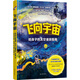 飛向宇宙：給孩子的太空漫游指南 [意大利]阿梅迪奧·巴爾比，安德烈亞·瓦倫特 著(zhù)，蘇茜·扎內拉