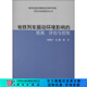 [按需印刷] 地鐵列車(chē)振動(dòng)環(huán)境影響的預測評估與控制 科學(xué)出版社