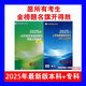 2025年?？片F(xiàn)代教育山東省普通高校招生填報志愿指南高考報考專科 2025?？? title=
