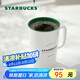星巴克（Starbucks）經(jīng)典傳承陶瓷馬克杯355ml經(jīng)典款簡約水杯泡茶杯辦公室七夕禮物