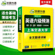 備考2025年12月英語六級(jí)預(yù)測 上海交大試卷連續(xù)命中真題 華研外語CET6級(jí)可搭六級(jí)真題詞匯聽力作文翻譯語法閱讀