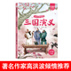 讀書吧三四五六年級下冊閱讀課外必讀書小笨熊經(jīng)典閱讀館中國古代.伊索寓言.克雷洛夫.拉封丹十萬.地球.細菌.人類起源魯濱遜.湯姆.尼爾斯.愛麗絲四大名著全16冊 三國演義 無規(guī)格