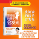 愛(ài)閱讀的孩子會(huì )發(fā)光 甜甜老師 家庭教育 孩子學(xué)一次就愛(ài)上的小學(xué)語(yǔ)文老師 以書(shū)為伴 慢慢熏個(gè)小學(xué)霸 磨鐵圖書(shū)正版包郵 愛(ài)閱讀的孩子會(huì )發(fā)光