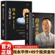 【全2冊】段永平傳+大道無(wú)形 段永平的49個(gè)投資金句 劉若愚著(zhù) 研究段永平學(xué)投資的一條捷徑 解構他過(guò)往的成功案例破解段永平思想 商業(yè)投資 企業(yè)管理 【全2冊】段永平傳+大道無(wú)形