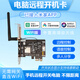 VONETS已接入米家APP電腦開(kāi)機(jī)卡WiFi手機(jī)遠(yuǎn)程控制定時(shí)智能開(kāi)機(jī)棒模塊 手機(jī)WiFi遠(yuǎn)程開(kāi)機(jī)卡【標(biāo)準(zhǔn)版】