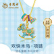 老鳳祥 純銀歡快木馬項(xiàng)鏈女2025新款鎖骨鏈高級(jí)感吊墜生日禮物送女朋友 【經(jīng)典品牌禮盒】*八倉(cāng)發(fā)貨/極速送達(dá)