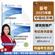 【人事社官方正版】2025中級經(jīng)濟師教材歷年真題試卷全套經(jīng)濟基礎知識劉艷霞人力資源管理師工商金融建筑財稅知識產(chǎn)權中國人事出版社考試用書24版經(jīng)濟師資格考試人力資源管理師 【官方教材】建筑地產(chǎn)2冊