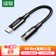 綠聯(lián)Type-C耳機(jī)轉(zhuǎn)接頭 3.5mm耳機(jī)音頻線 USB-C耳機(jī)轉(zhuǎn)換器