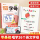 斗半匠小學(xué)生零基礎學(xué)英語(yǔ)字母唱學(xué)26個(gè)英文字母英語(yǔ)啟蒙漫畫(huà)教材字母音標語(yǔ)法自然拼讀小學(xué)英語(yǔ)入門(mén)練習冊