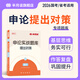 半月談申論實(shí)戰題庫提出對策2026國考省考公務(wù)員考試2025公考申論歷年真題試卷寫(xiě)作專(zhuān)項題庫刷題湖南湖北江西安徽貴州河北省 【新版】申論實(shí)戰題庫-提出對策