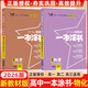2026一本涂書(shū)高中 2026新教材一本涂書(shū)含手寫(xiě)筆記批注高中新教材新高考版 一本涂書(shū)教輔高中手寫(xiě)筆記 高考總復習必刷題一二輪復習星推薦高中知識大全 高中學(xué)霸筆記輔導書(shū) 【2本爆款套裝】物理+化學(xué)