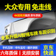 夢(mèng)選（MENGXUAN）大眾行車記錄儀免走線朗逸帕薩特探岳速騰邁騰途觀L寶來凌渡原廠