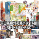 正版】燈花笑 共此燈滄波起花時(shí)恨123 女將星全套完結篇終章 簪星 將門(mén)毒后 嫡嫁千金 將門(mén)嫡女小說(shuō) 千山茶客小說(shuō)實(shí)體書(shū) 墨雨云間影視原著(zhù)古風(fēng)青春文學(xué)小說(shuō) 古代言情小說(shuō) 復仇清醒大女主爽文 燈花笑共此
