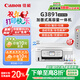 佳能（Canon）G3891無(wú)線可加墨自動(dòng)雙面彩色觸摸屏一體機(jī)(打/復(fù)/掃/雙頻WiFi 支持5G 微信遠(yuǎn)程 學(xué)生/家用/辦公)