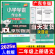 【廣東專版】2025秋小學學霸作業(yè)本二年級上冊語文數(shù)學人教版北師大版 小學學霸作業(yè)本 二年級上冊語文人教版【廣東專版】 【廣東專版】