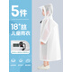 古旭一次性雨衣大帽檐兒童加厚防暴雨戶(hù)外徒步騎行學(xué)生長(cháng)款便攜雨披 兒童白色5件裝【可重復使用+送收納包】 無(wú)規格