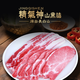 精氣神山黑豬烤肉雙拼肉片 400g 冷凍 燒烤類食材