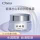 海潤(rùn)（OSEA）奶露珍珠霜35g 補(bǔ)水保濕素顏霜呵護(hù)肌膚面霜老牌國(guó)貨護(hù)膚品