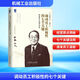 調動(dòng)員工積極性的七個(gè)關(guān)鍵 稻盛和夫經(jīng)營(yíng)問(wèn)答 (日)稻盛和夫 著(zhù) 曹岫云 譯 精裝 機械工業(yè)出版社 書(shū)籍