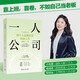【可選】一人公司生存手冊 一人公司 用個(gè)人品牌實(shí)現自由人生 小而美 持續盈利的經(jīng)營(yíng)法則 小池大魚(yú) 在小市場(chǎng)里做出大生意穩定經(jīng)營(yíng) 小企業(yè)持續盈利6步法 管理 企業(yè)管理 中信書(shū)店 一人公司 用個(gè)人品牌實(shí)現