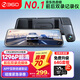 360行車記錄儀M320 標(biāo)準(zhǔn) 1296P高清夜視 前后雙錄 流媒體后視鏡
