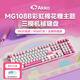 AKKOMG108B饅頭樂(lè)園鍵盤(pán) MOG高度 三模RGB熱插拔 PBT熱升華 可愛(ài)原創(chuàng)蘑菇鍵帽 MG108B彩虹棉花糖-鋼琴軸 單鍵盤(pán)/單鍵帽