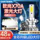 燦特18-22款長(cháng)安歐尚X70A專(zhuān)用LED大燈改裝遠光近光燈泡超亮強激光車(chē)燈 歐尚X70A【遠光燈H7】一對裝