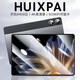 HUIXPAI平板電腦新款2025PadPro全網(wǎng)通5GWiFi二合一4K高清全面屏120Hz高刷游戲娛樂(lè )電影學(xué)習網(wǎng)課辦公 典雅黑 至尊版16G+256GB+豪華大禮包 天璣9400芯+16G運行+1
