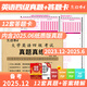 四級考試2025年12月全國統(tǒng)一考試大學英語四級真題CET4大學英語四級12套真題掃碼在線免費聽力帶答題卡 晉遠圖書紅博士品牌直營