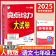 自選】2025版亮點給力大試卷七八九年級上下冊 語文數(shù)學英語人教版蘇教版譯林版 初中初一二三上冊下冊亮點大試卷單元期中期末分類檢測試卷 【25秋新版】七年級上冊語文人教版