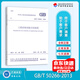 正版現(xiàn)行  GB/T 50266-2013 工程巖體試驗方法標準 提供正規(guī)增值稅發(fā)票