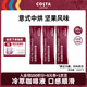 COSTA咖世家意式拼配濃縮咖啡液門店同款0蔗糖0脂中烘堅果風(fēng)味33ml*3